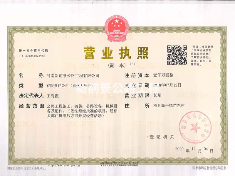 營業(yè)執(zhí)照